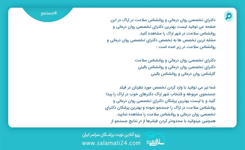 دکترای تخصصی روان درمانی و روانشناس سلامت در اراک در این صفحه می توانید نوبت بهترین دکترای تخصصی روان درمانی و روانشناس سلامت در شهر اراک را...